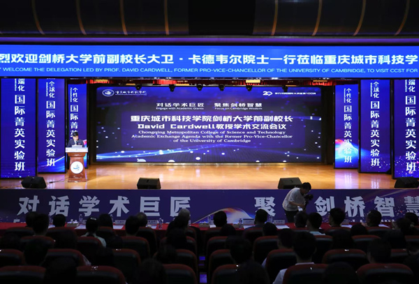 講座現(xiàn)場。重慶城市科技學院供圖