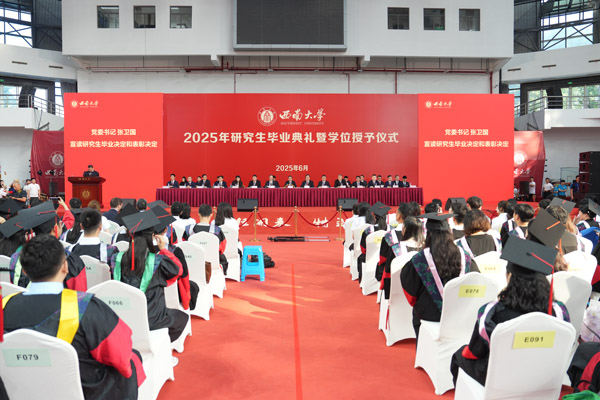 研究生畢業(yè)典禮現(xiàn)場。西南大學供圖