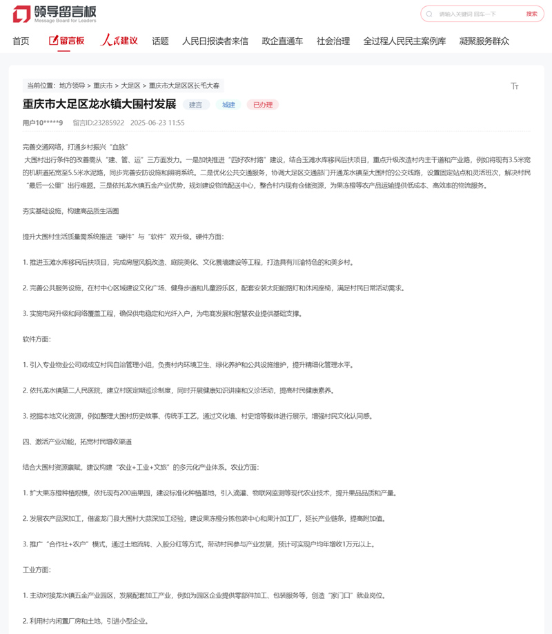 網(wǎng)友留言截圖。