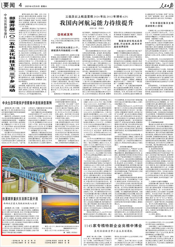《 人民日?qǐng)?bào) 》( 2025年06月28日 04 版)