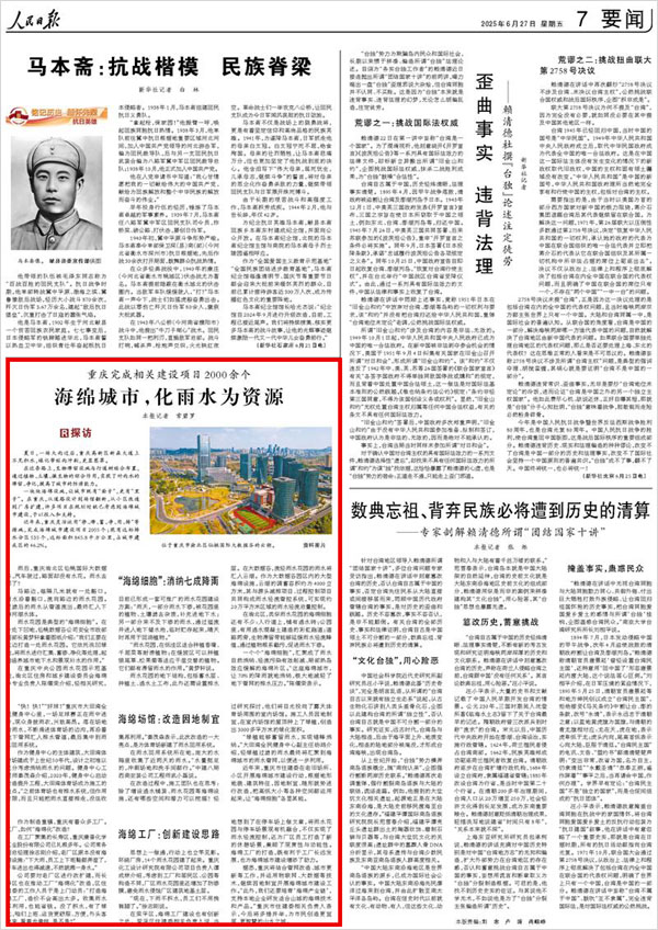 《 人民日?qǐng)?bào) 》( 2025年06月27日 07 版)