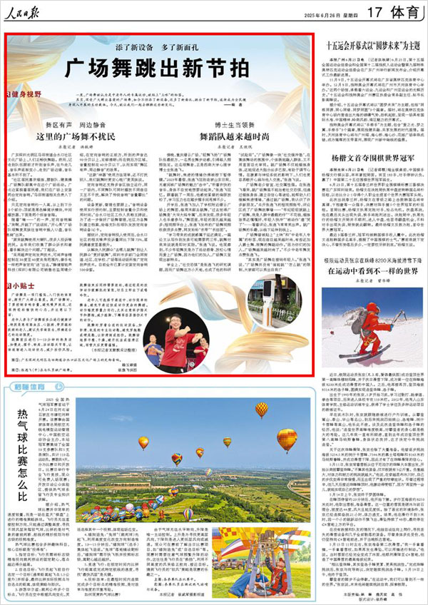 《 人民日報(bào) 》（ 2025年06月26日 17 版）