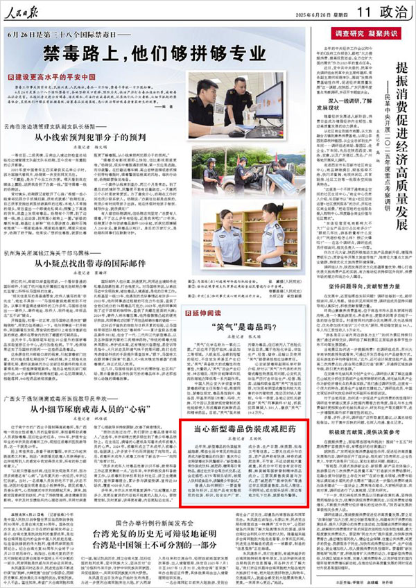 《 人民日報 》（ 2025年06月26日 11 版）