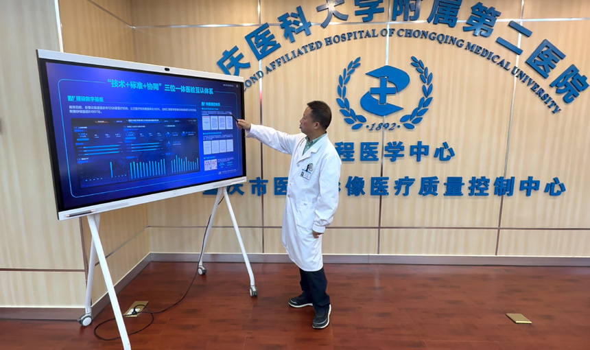 重慶市醫(yī)學(xué)影像醫(yī)療質(zhì)量控制中心專家介紹“醫(yī)檢互認”系統(tǒng)。受訪者供圖