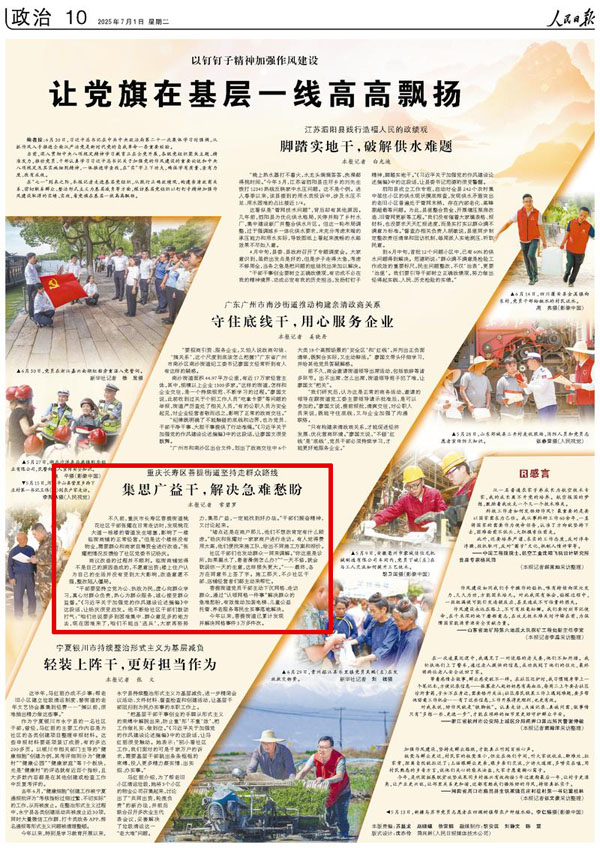《 人民日?qǐng)?bào) 》( 2025年07月01日 10 版)