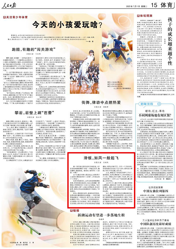 《 人民日?qǐng)?bào) 》（ 2025年07月01日 15 版）
