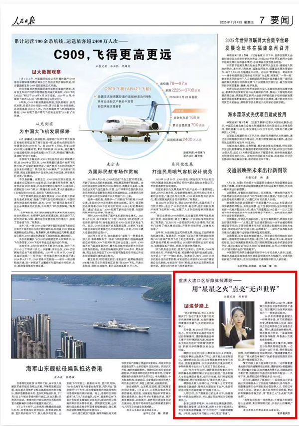 《 人民日報 》( 2025年07月04日 07 版)