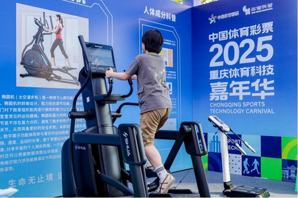 體彩公益金利用科技賦能，助力實現(xiàn)全民健身和全民健康融合發(fā)展。重慶體彩供圖