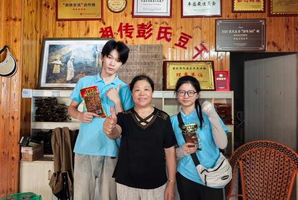 服務(wù)隊(duì)成員與彭氏豆干傳承人合影。重慶財(cái)經(jīng)學(xué)院供圖