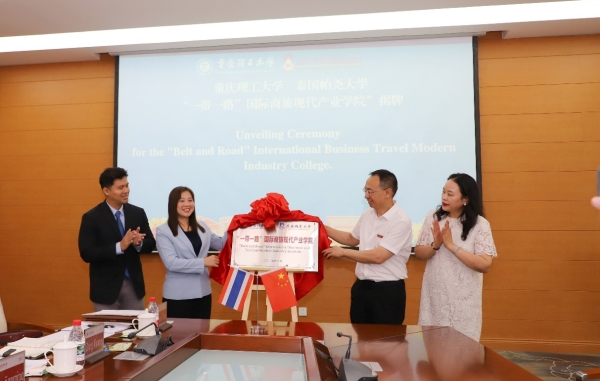 “一帶一路”國際商旅現(xiàn)代產(chǎn)業(yè)學(xué)院揭牌。重慶理工大學(xué)供圖