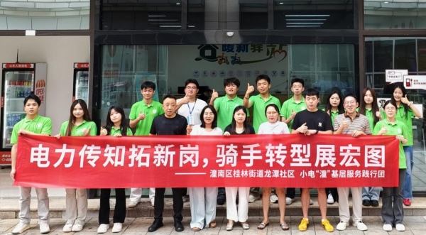 “小電潼”與社區(qū)工作人員合影。重慶電力高等專科學(xué)校供圖