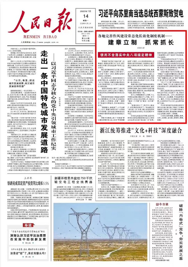 《 人民日?qǐng)?bào) 》( 2025年07月14日 01 版)