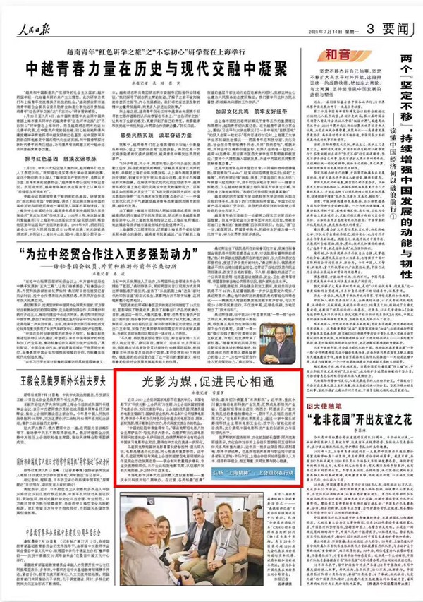 《 人民日?qǐng)?bào) 》( 2025年07月14日 03 版)
