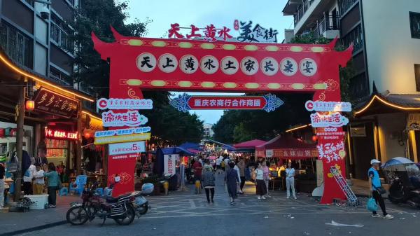 重慶農(nóng)商行石柱支行打造的美麗鄉(xiāng)村打卡消費場景——黃水土家風(fēng)情街一角。重慶農(nóng)商行供圖