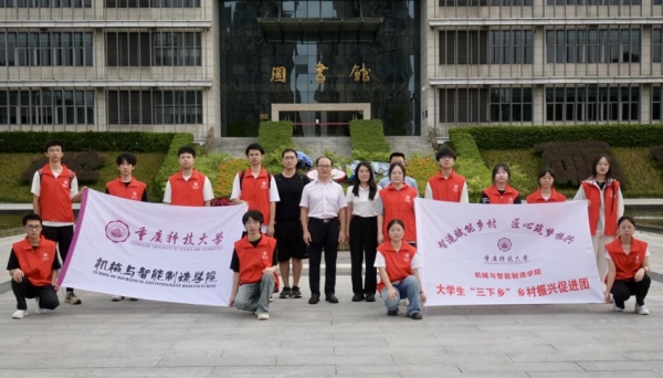 實踐團合影。重慶科技大學供圖
