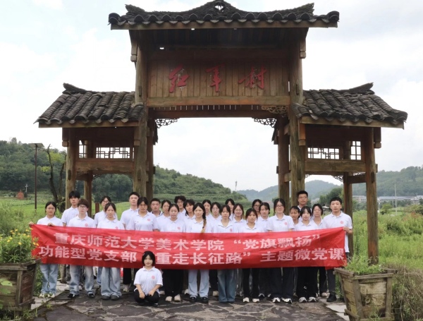 實踐團全體成員合影。重慶師范大學(xué)美術(shù)學(xué)院供圖