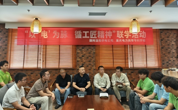 團隊成員與“電力卓越工匠”面對面深度對話。重慶電力高等?？茖W校供圖