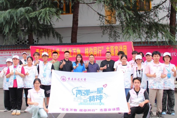 宣講團(tuán)合影。重慶科技大學(xué)供圖