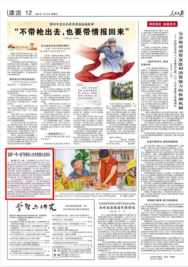 《 人民日?qǐng)?bào) 》( 2025年07月18日 12 版)