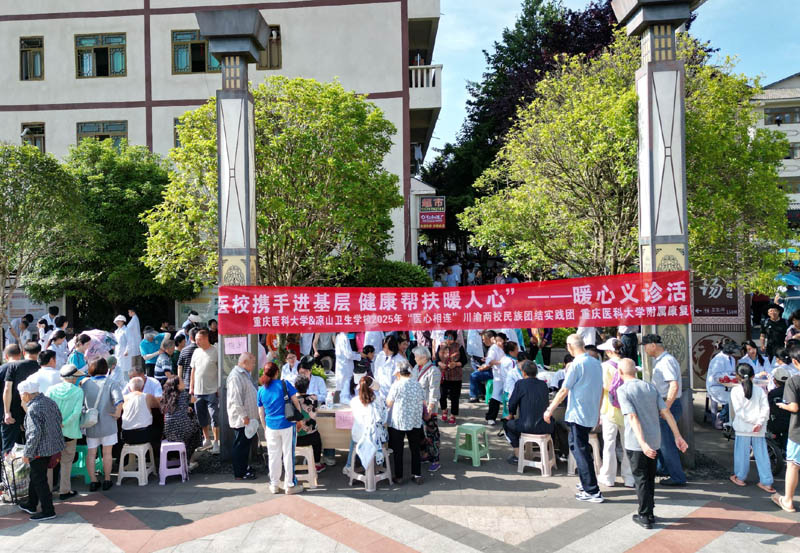 1.1重慶醫(yī)科大學“醫(yī)心相連”川渝兩校民族團結(jié)實踐開展義診活動