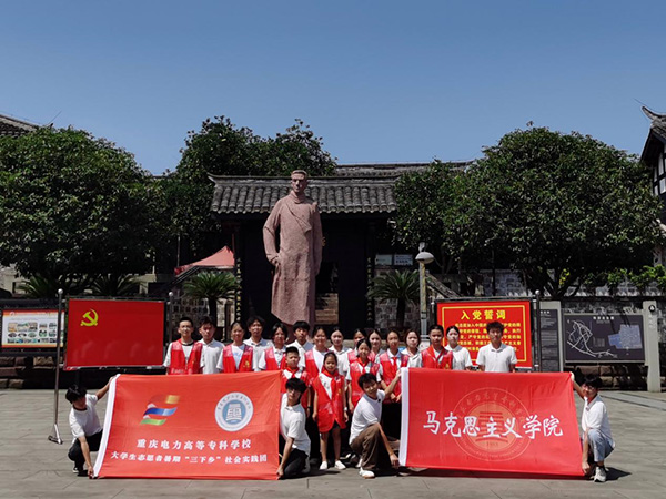 宣講團(tuán)成員與楊闇公舊居小講解員合影。重慶電力高等?？茖W(xué)校供圖