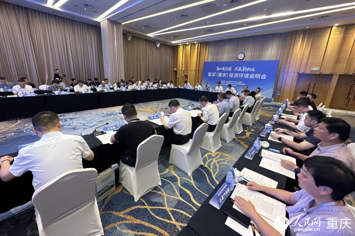 霍邱（重慶）投資環(huán)境說明會(huì)現(xiàn)場(chǎng)。人民網(wǎng)記者 劉政寧攝