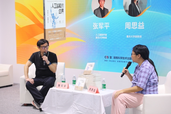 跨界對話環(huán)節(jié)。湖南科學技術出版社供圖