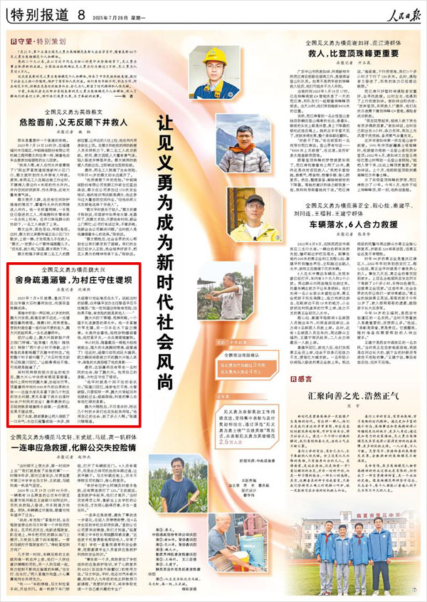 《 人民日報 》（ 2025年07月28日 08 版）