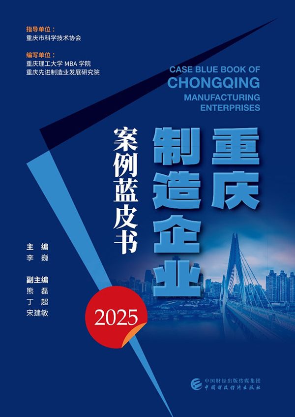 藍皮書封面。重慶理工大學供圖