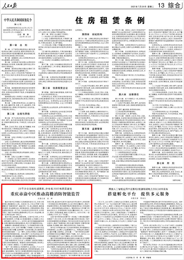 《 人民日報 》（ 2025年07月29日 13 版）