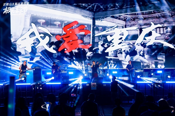 2025武陵山大裂谷第四屆極光音樂節(jié)。主辦方供圖