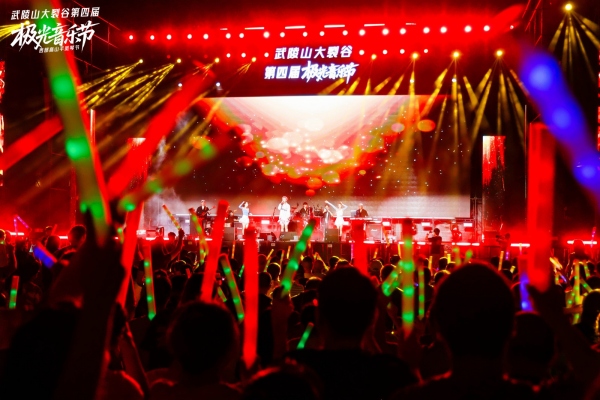 2025武陵山大裂谷第四屆極光音樂節(jié)。主辦方供圖