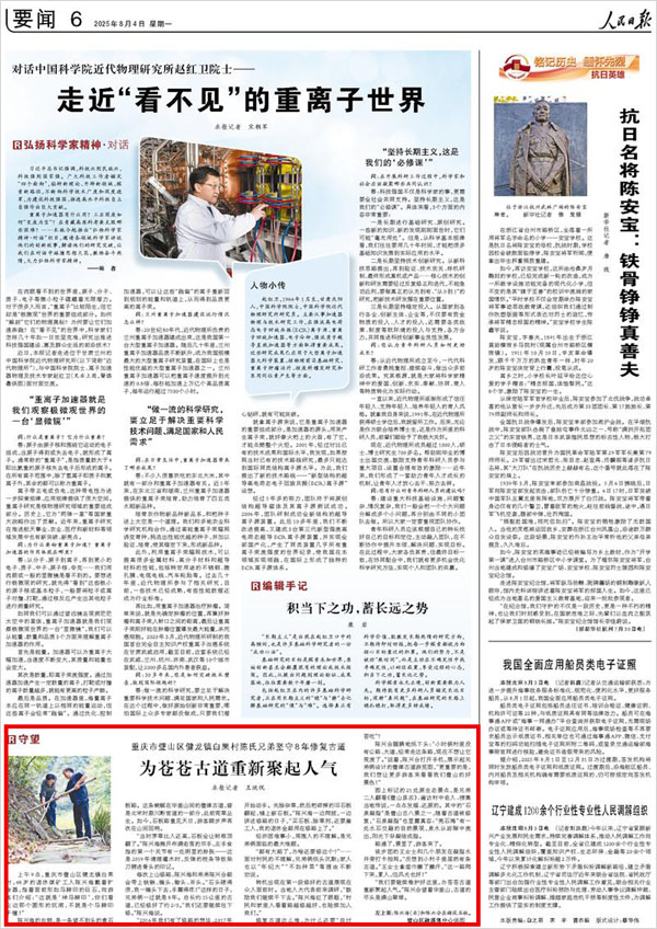 《 人民日?qǐng)?bào) 》( 2025年08月04日 06 版)