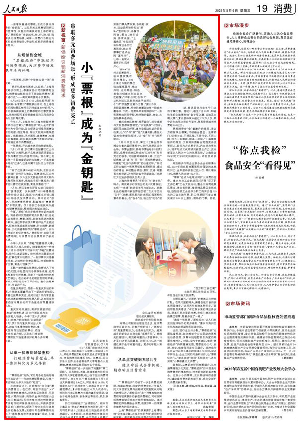 《 人民日報(bào) 》( 2025年08月06日 19 版)