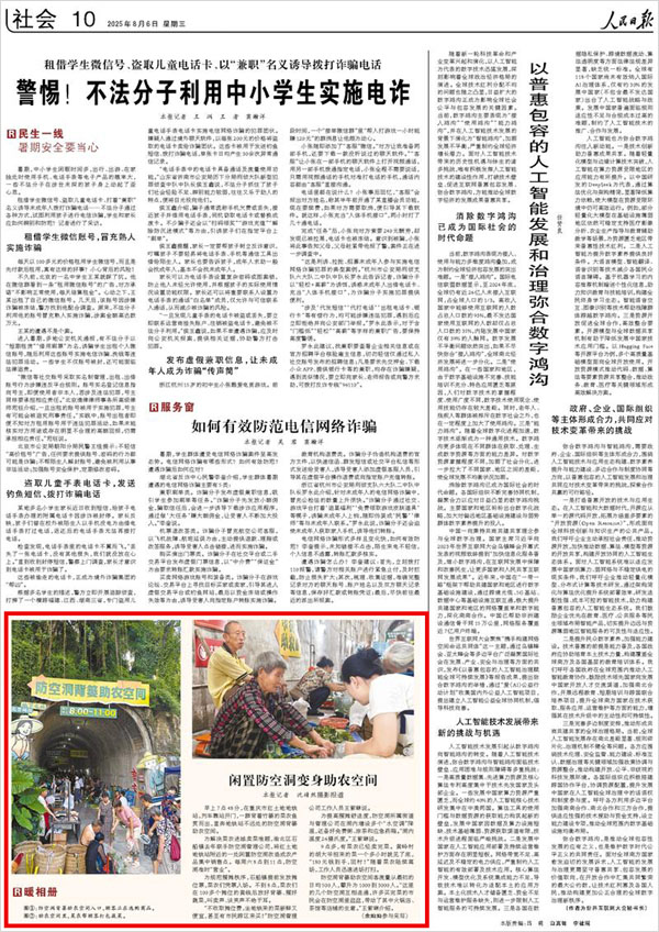《 人民日報(bào) 》（ 2025年08月06日 10 版）