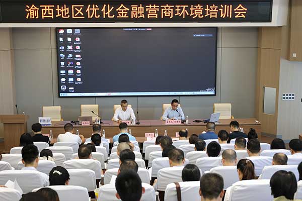 會(huì)議現(xiàn)場(chǎng)。市委金融辦供圖