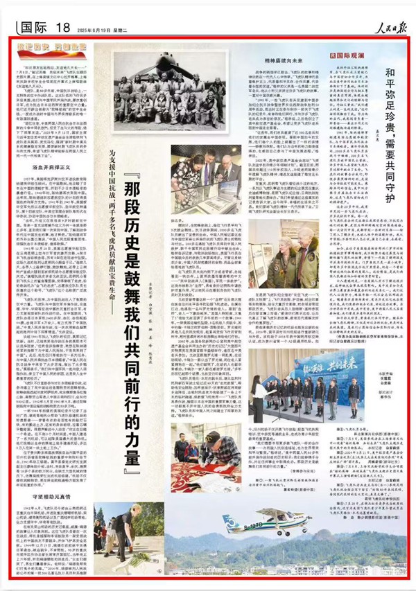 《 人民日報 》（ 2025年08月19日 18 版）