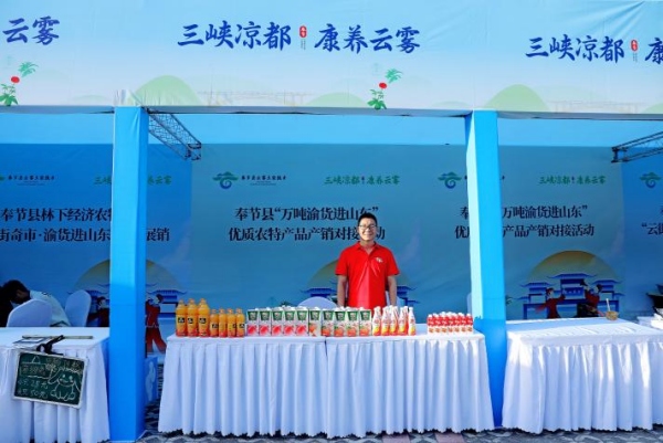 第四屆“萬噸渝貨進山東”活動在奉節(jié)啟動。主辦方供圖