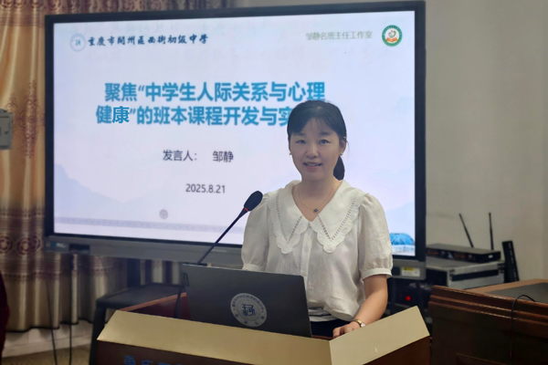 鄒靜老師作分享發(fā)言。受訪者供圖