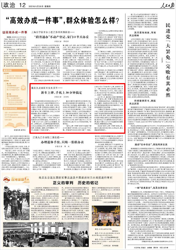 《 人民日?qǐng)?bào) 》（ 2025年08月28日 12 版）