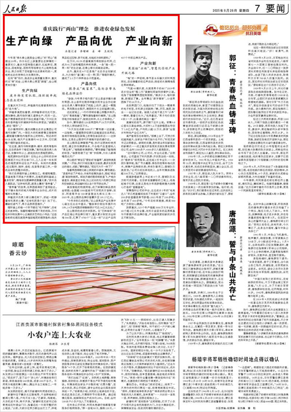 《 人民日?qǐng)?bào) 》（ 2025年08月28日 07 版）