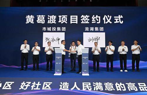 8月27日，市城投集團與龍湖集團現(xiàn)場簽約，共同開發(fā)南濱路江畔黃葛渡項目。記者 羅斌 攝/視覺重慶
