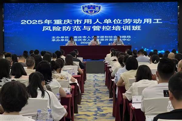 培訓(xùn)現(xiàn)場(chǎng)。重慶市人力資源開(kāi)發(fā)服務(wù)中心供圖
