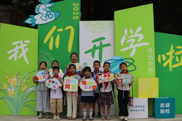 我們開學啦。金科小學供圖