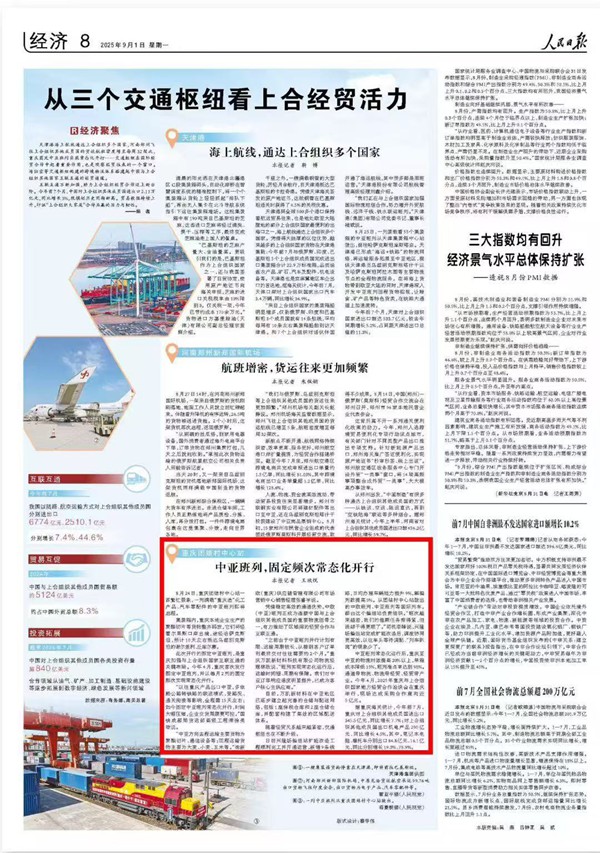 《 人民日報 》（ 2025年09月01日 08 版）