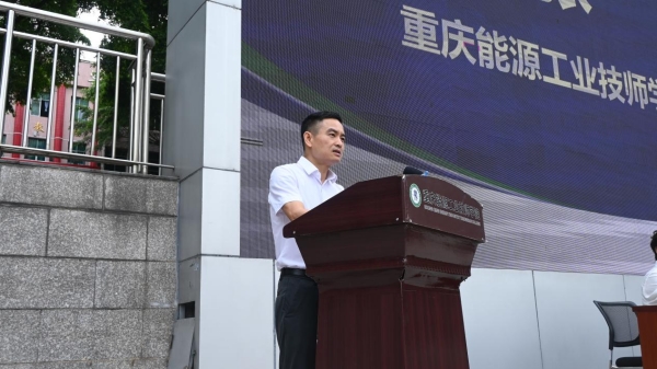 該校黨委書記張攀寄語新生。重慶能源工業(yè)技師學(xué)院供圖