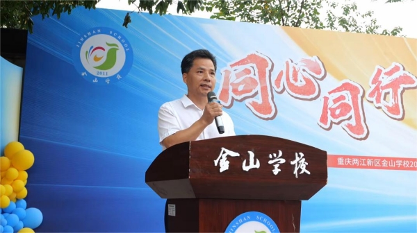 金山教育集團(tuán)黨總支書(shū)記徐龍海致辭。學(xué)校供圖