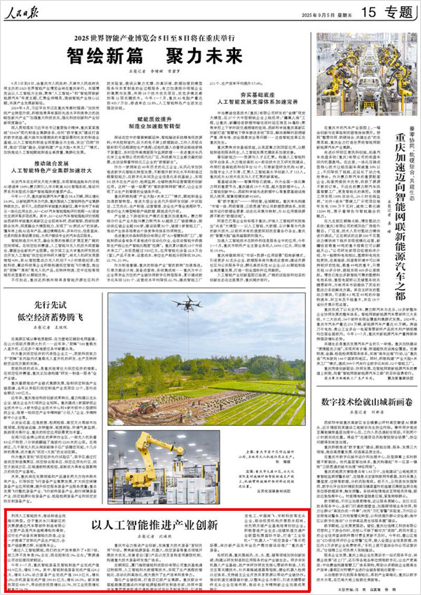 《 人民日報 》（ 2025年09月05日 15 版）