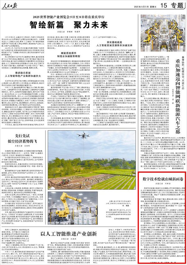 《 人民日?qǐng)?bào) 》（ 2025年09月05日 15 版）