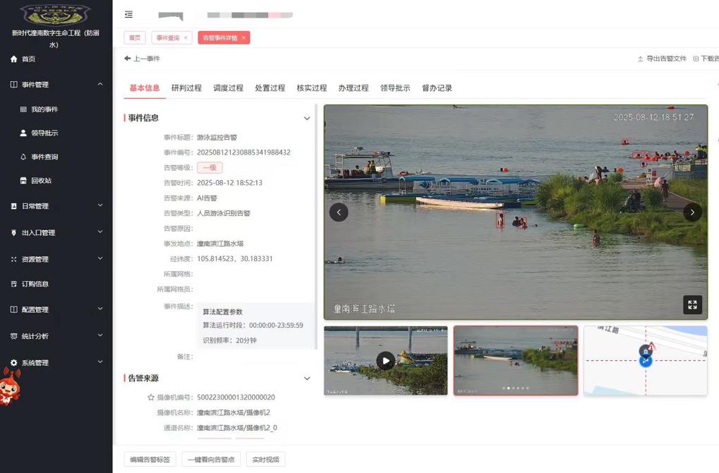 系統(tǒng)預(yù)警溺水險(xiǎn)情。潼南區(qū)應(yīng)急局供圖